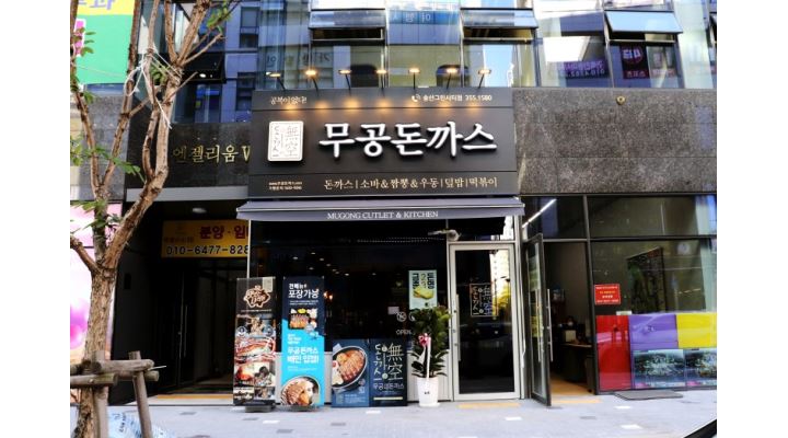무공돈까스 송산그린시티점 : 무공돈까스 송산그린시티점 주말... 화성시 / 무공돈까스 송산그린시티점 / 무공돈까스 송산그린시티점 주말... 