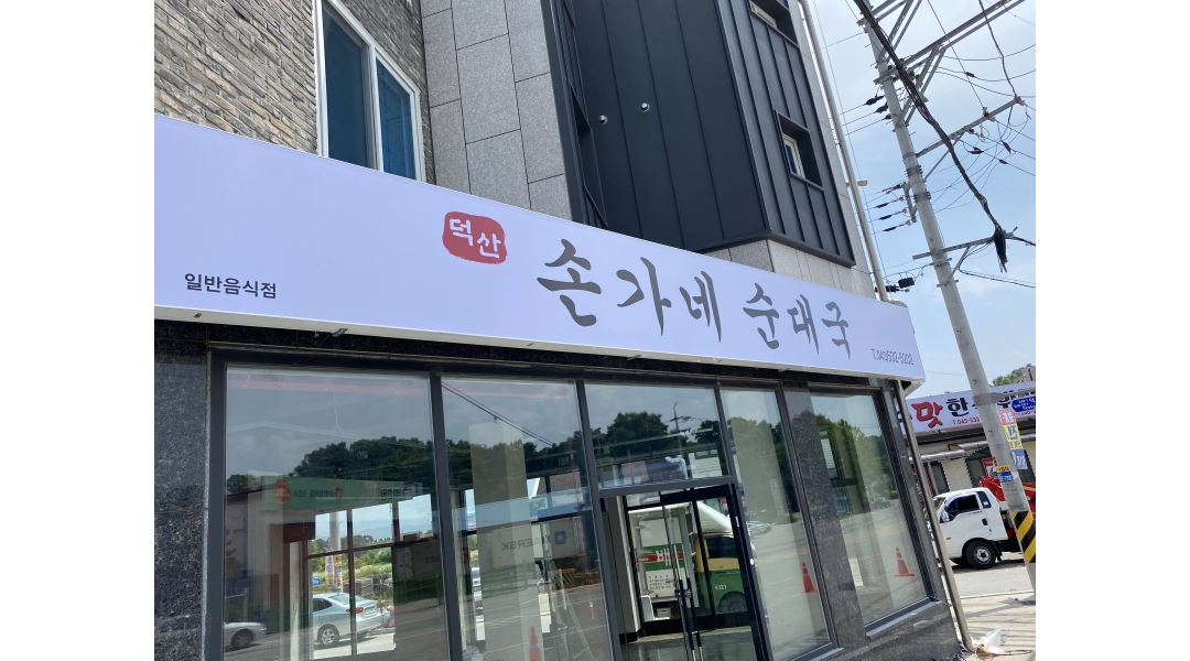 손가네순대국 : 홀서빙 파트타임 및 직원 채용 - 알바천국 [알바천국] 충북 진천군 / 손가네순대국 / 홀서빙 파트타임 및 직원 채용 / 12,000원