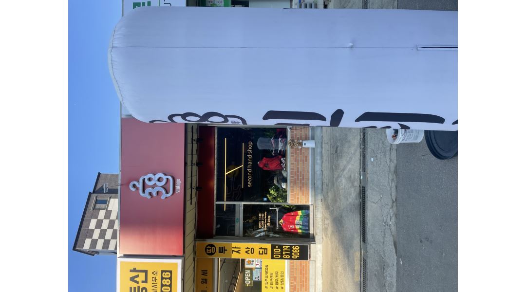 삼팔 38 : 빈티지옷가게 - 알바천국 [알바천국] 경기 평택시 / 삼팔 38 / 빈티지옷가게 / 9,160원