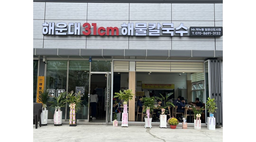 해운대31cm해물칼국수 일광신도시점 : 해운대31cm해물칼국수 일광신도시점 홀,주방직원... 해운대31cm해물칼국수 일광신도시점... 