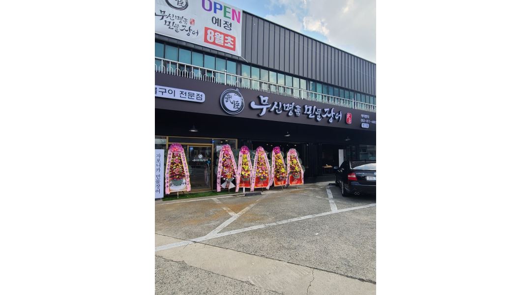 무신명품민물장어 : 무신명품민물장어 경산점에서 아르바이트... - 알바천국 [알바천국] 경북 경산시 / 무신명품민물장어 / 무신명품민물장어... 