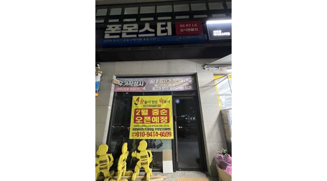 꾼들의떡볶이시티자이점 : 떡볶이 분식집 알바 모집합니다 - 알바천국 [알바천국] 경기 오산시 / 꾼들의떡볶이시티자이점 / 떡볶이 분식집 알바... 