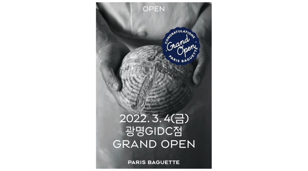 파리바게뜨 광명GIDC점 : 파리바게뜨- 광명GIDC(일직동) 아르바이트 모집합니다. - 알바천국 [알바천국] 경기 광명시 / 파리바게뜨... 