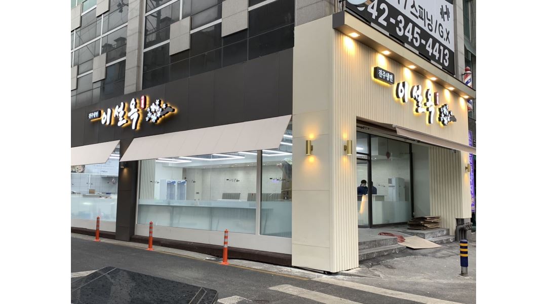 진주냉면 이설옥 한민점 : [남녀 주방보조 및 홀 서빙] 함께 하실... - 알바천국 [알바천국] 대전 서구 / 진주냉면 이설옥 한민점 / [남녀 주방보조... 