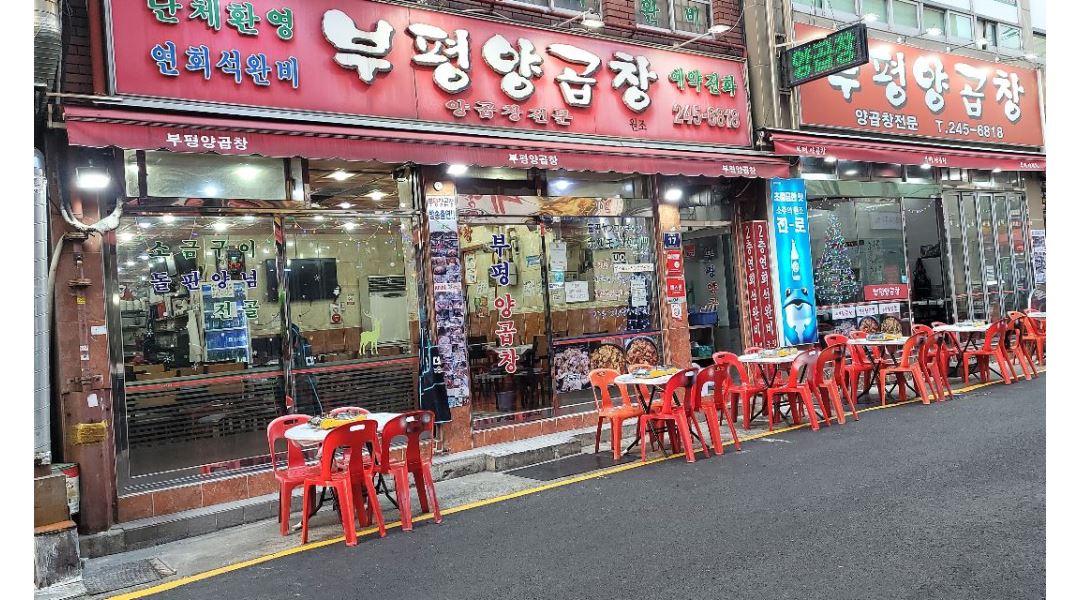 부평양곱창 : 평일 / 주말 남자서빙 구합니다.(외국인 가능) - 알바천국 [알바천국] 부산 중구 / 부평양곱창 / 평일... 