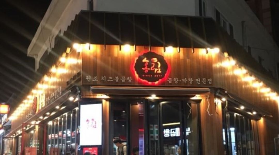 홍림곱창 : [급구] 설거지 잘하시는분,홀서빙 알바 구함 시급10,000원... 남구 / 홍림곱창 / [급구] 설거지 잘하시는분,홀서빙 알바 구함... 