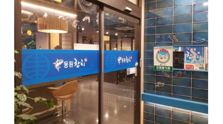 동원참치김천혁신점 : 【동원참치 김천혁신점】홀서빙(여)모집해요/월~토/시급10,000원 - 알바천국 [알바천국] 경북 김천시 / 동원참치김천... 