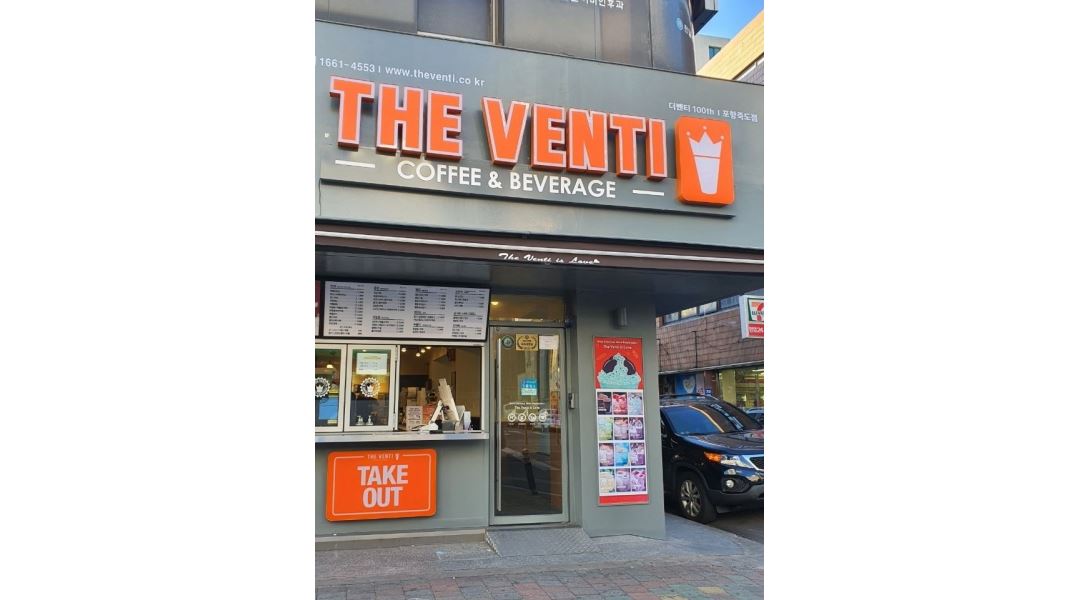 더 벤티 (THE VENTI) : 더 벤티(THE VENTI) 죽도점 아르바이트생을 모집합니다. - 알바천국 [알바천국] 경북 포항시 북구 / 더 벤티 (THE... 