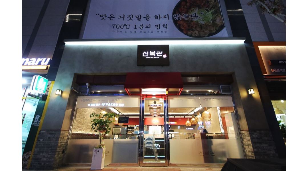 신복관 : 평일오후/주말오후/주5일오후/홀서빙/신복관 - 알바천국 [알바천국] 경기 시흥시 / 신복관 / 평일오후/주말오후/주5일오후/홀서빙... 