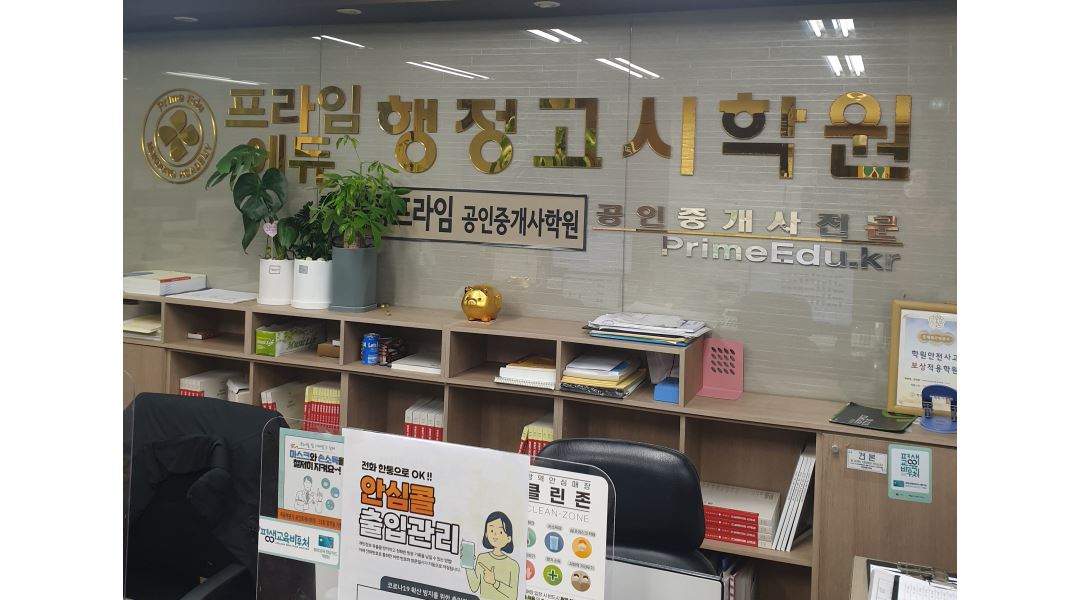구합니다 - 알바천국 [알바천국] 경기 부천시 / 부천박문각공인중개사학원 / 부천박문각공인중개사학원 야간 아르바이트 구합니다 / 9,160원