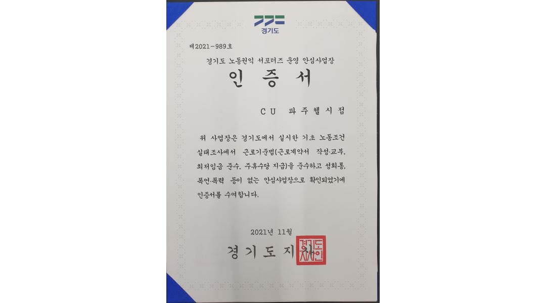 CU 파주첼시점 : 주말 토, 일 오후 근무자 구합니다. (상세모집내용 참조) - 알바천국 [알바천국] 경기 파주시 / CU 파주첼시점... 