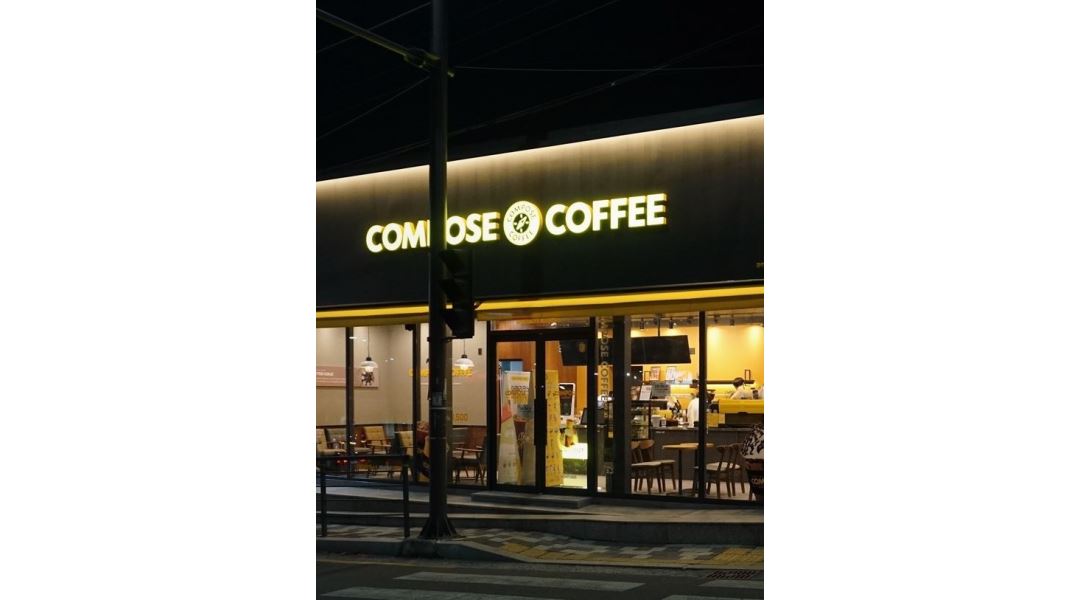 컴포즈커피 각화힐스점 : [컴포즈커피] 광주 각화힐스점 파트타이머 채용 - 알바천국 [알바천국] 광주 북구 / 컴포즈커피 각화힐스점... 