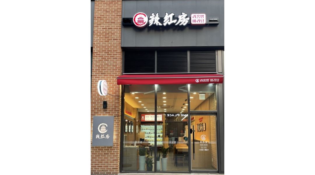 라홍방마라탕 : 위례 라홍방 마라탕 에서 주방직원 모집합니다... 송파구 / 라홍방마라탕 / 위례 라홍방 마라탕 에서  주방직원 모집합니다 / 11... 