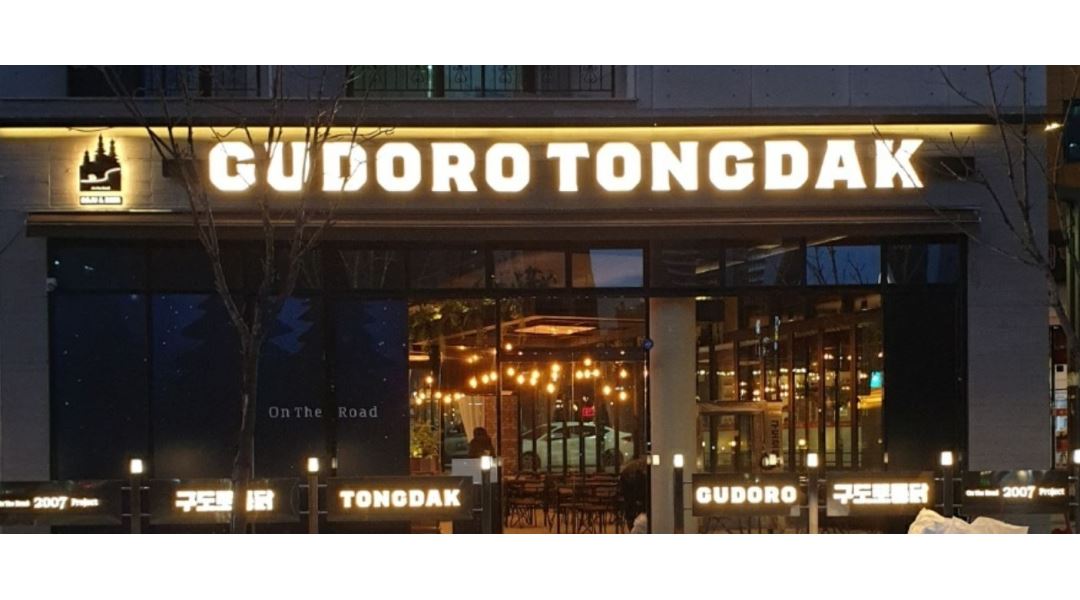 구도로통닭 동탄영천점 : 구도로통닭 동탄영천점 홀서빙 알바 모집 - 알바천국 [알바천국] 경기 화성시 / 구도로통닭 동탄영천점 / 구도로통닭... 
