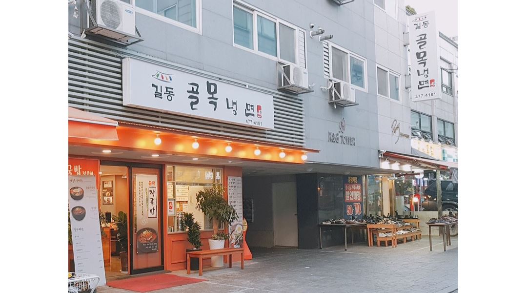 길동골목냉면 : 길동 골목냉면 홀서빙 - 알바천국 [알바천국] 서울 강동구 / 길동골목냉면 / 길동 골목냉면 홀서빙 / 10,000원