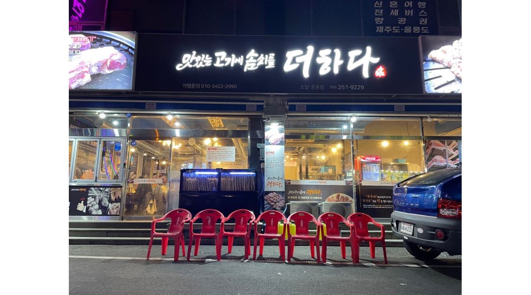 더하다 소답중동점 : 더하다 소답 중동점에서 주말아르바이트... - 알바천국 [알바천국] 경남 창원시 의창구 / 더하다 소답중동점 / 더하다 소답... 