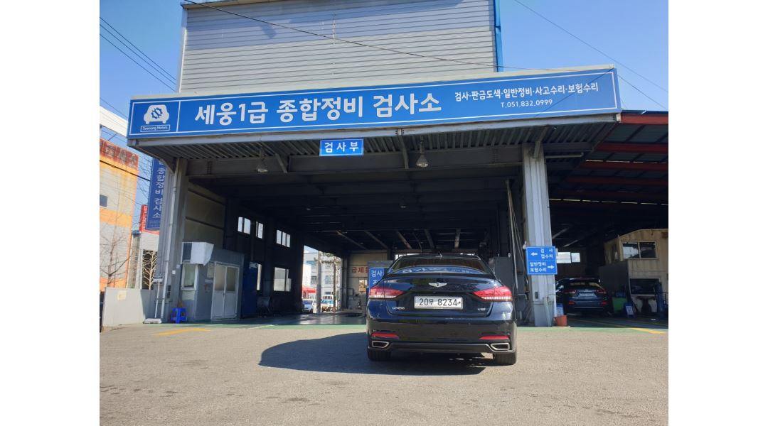 (주)세웅정비 : 자동차 검사 접수원 모집 - 알바천국 [알바천국] 부산 강서구 / (주)세웅정비 / 자동차 검사 접수원 모집 / 9,160원