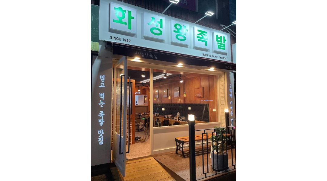 화성왕족발 : 평일 주말 알바 구함 - 알바천국 [알바천국] 부산 부산진구 / 화성왕족발 / 평일  주말 알바 구함 / 10,000원