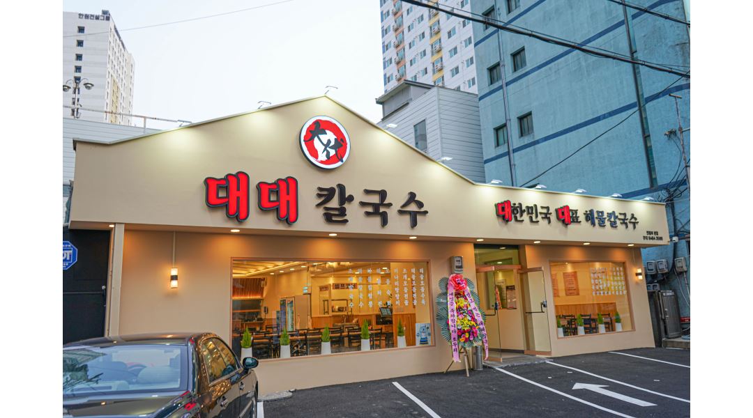 대대칼국수 : 대대칼국수 평일 주말 알바 서빙 주방 - 알바천국... 경기 의정부시 / 대대칼국수 / 대대칼국수 평일 주말 알바 서빙 주방 / 9,620원