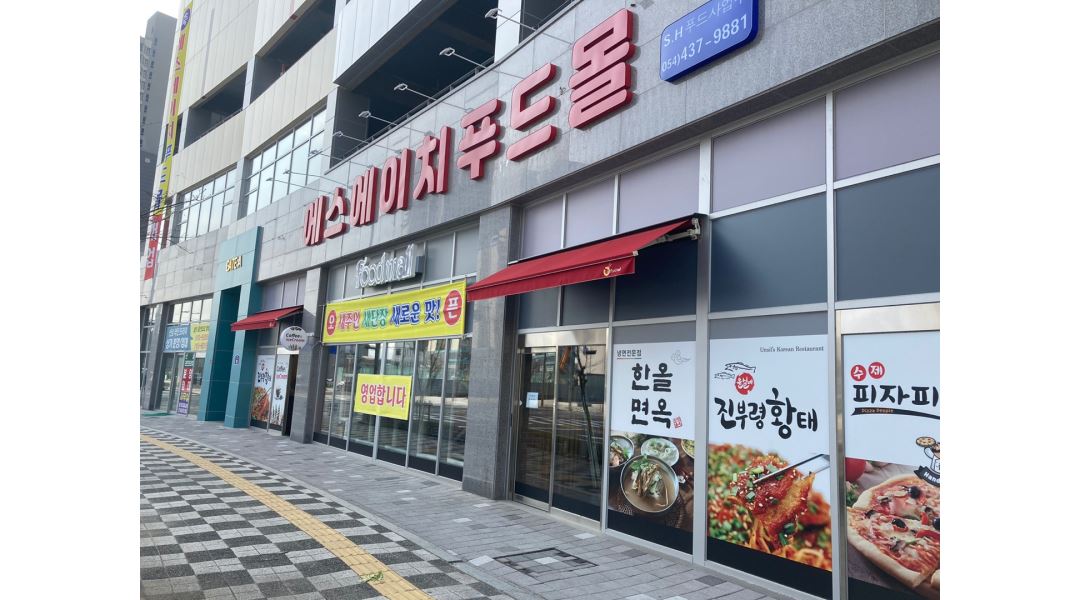 에스에이치푸드몰 : [SH푸드몰]직원,알바 모집합니다.(홀,주방-주간,주말,파트타임,알바) - 알바천국 [알바천국] 경북 김천시... 