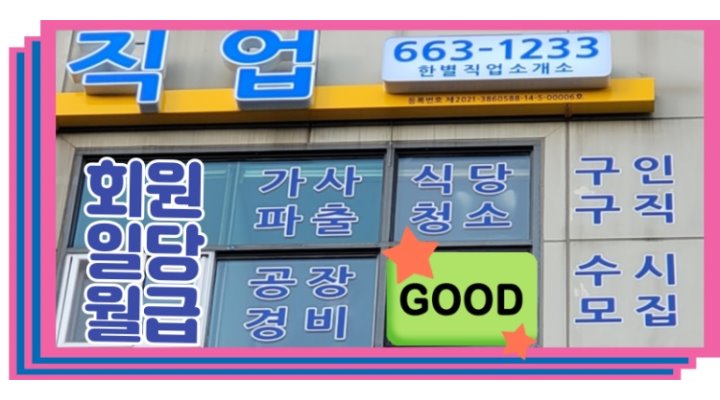 한별직업소개소 : [한별직업소개소]파출부,가사도우미,간병,식당,청소,미화 하실분,쓰실분 모집 - 알바천국 [알바천국] 경기 부천시... 