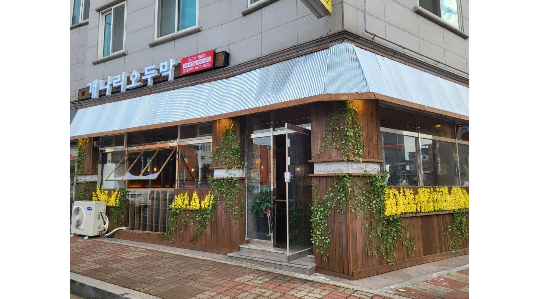 개나리오두막 : 죽림 개나리오두막 알바 직원 구합니다. - 알바천국 [알바천국] 전남 여수시 / 개나리오두막 / 죽림 개나리오두막... 