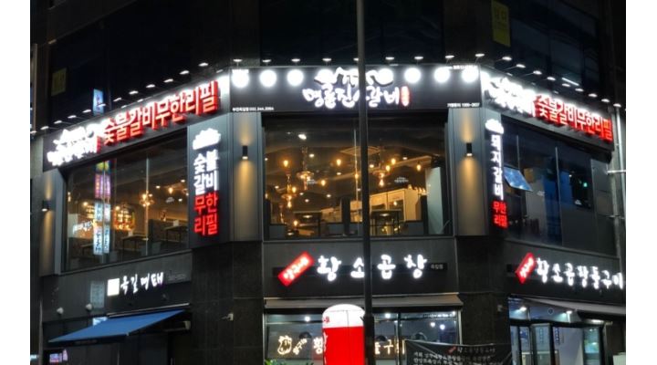 명륜진사갈비옥길점 : 직원 급구합니다. - 알바천국 [알바천국] 경기 부천시 / 명륜진사갈비옥길점 / 직원 급구합니다. / 2,600,000원