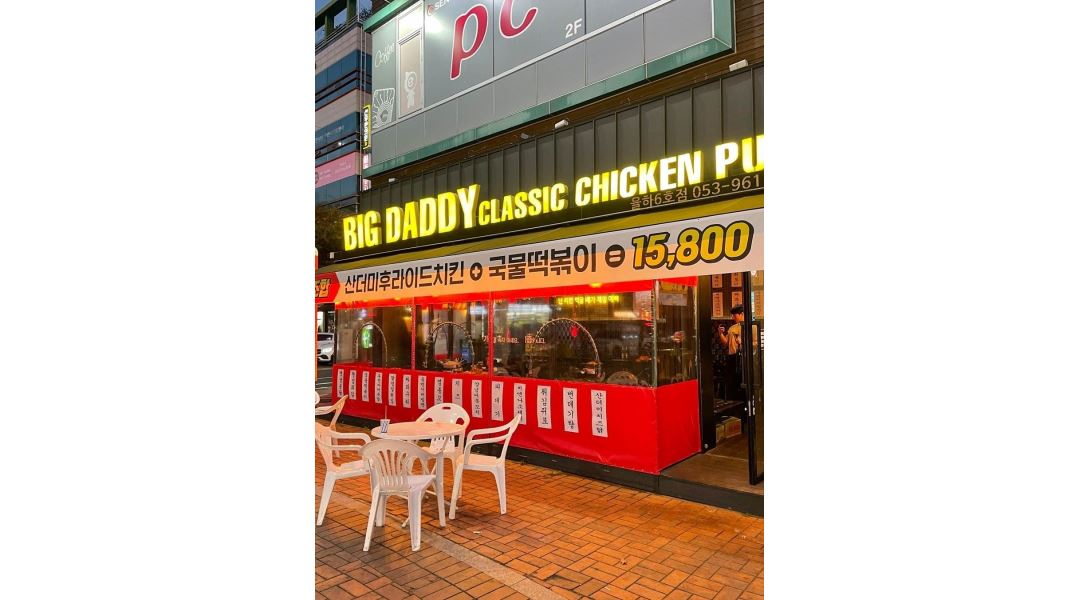 빅대디치킨 율하점 : 율하동 빅대디치킨 홀서빙 or 주방보조 모집... 동구 / 빅대디치킨 율하점 / 율하동 빅대디치킨  홀서빙 or 주방보조 모집... 