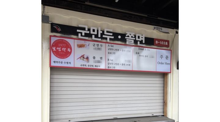 보영만두KT야구장점 : 보영만두 KT 위즈파크 야구장 내 보영만두 구인 - 알바천국 [알바천국]경기 수원시 팔달구 / 보영만두KT야구장점... 