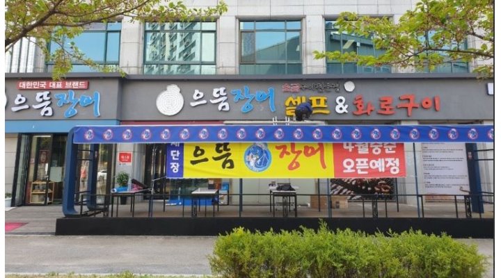 으뜸장어 : [홀서빙 주말 알바] 파트근무/경력자모집/시급1만원... 상록구 / 으뜸장어 / [홀서빙 주말 알바] 파트근무/경력자모집/시급1만원... 