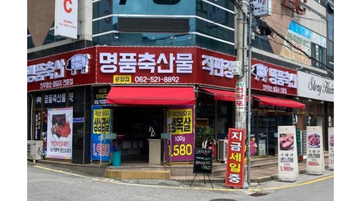명품축산물직판장 : [명품축산물직판장/정육판매]밝고 친절하신 판매... 명품축산물직판장 / [명품축산물직판장/정육판매]밝고 친절하신 판매... 