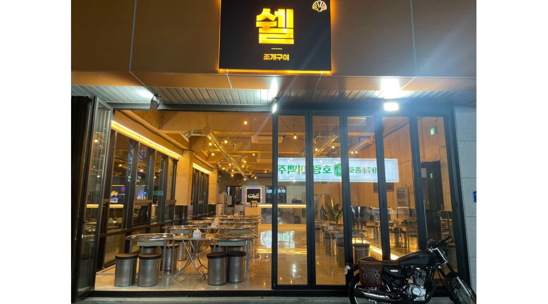 쉘 : 이번에 오픈한 울산 삼산 쉘(조개구이)에서 직원을 구합니다 - 알바천국 [알바천국] 울산 남구 / 쉘 / 이번에 오픈한 울산 삼산 쉘... 