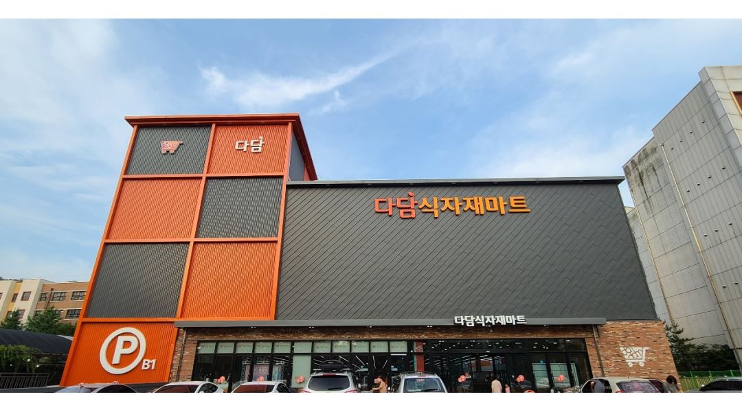다담리테일 순천점 : 다담식자재마트순천점 파트별 아르바이트 모집... 순천점 / 다담식자재마트순천점 파트별 아르바이트 모집 / 10,990원