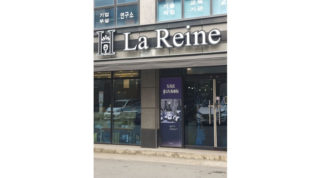 라헨느 : 와인샵 막내 직원을 찾습니다 - 알바천국 [알바천국] 대구 수성구 / 라헨느 / 와인샵 막내 직원을 찾습니다 / 10,000원