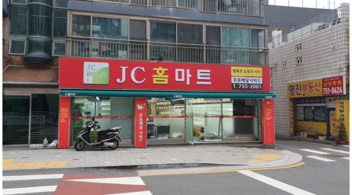 jc홈마트 : JC홈마트 직원모집 - 알바천국 [알바천국] 부산 수영구 / jc홈마트 / JC홈마트 직원모집 / 9,160원