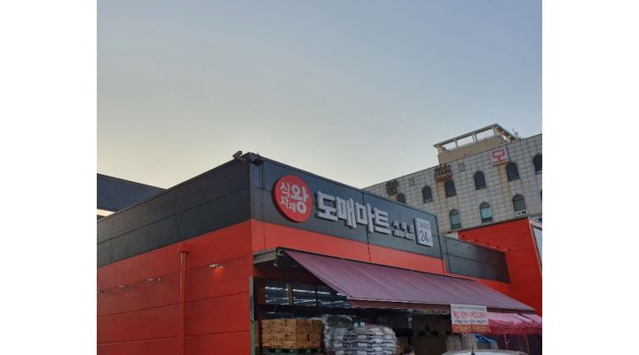 윈플러스마트서부 시화점 : 식자재왕도매마트 영업팀(배송, 영업) / 월300만원 - 알바천국 [알바천국] 경기 시흥시 / 윈플러스마트서부... 