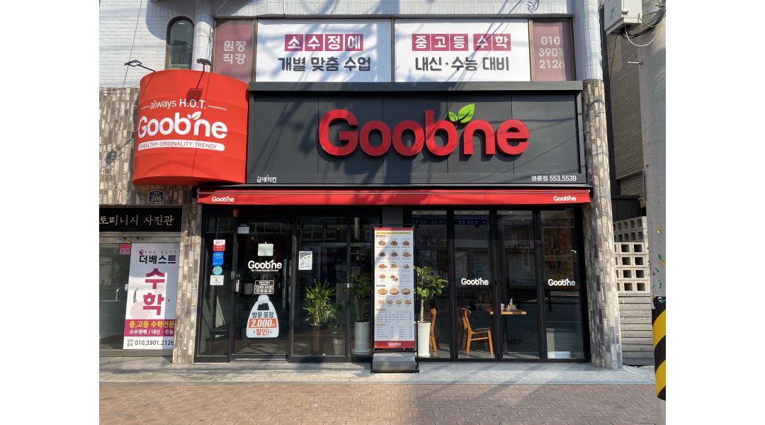 굽네치킨 명륜점 : 굽네치킨 명륜점에서 함께 할 점장님 or 매니저님을 구합니다. - 알바천국 [알바천국] 부산 전체 / 굽네치킨 명륜점... 