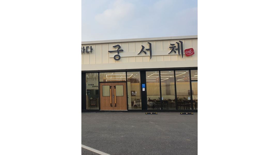 (주)빅쭌푸드 : 궁서체 직원,알바 모집합니다. 250만원 부터 , 시급11000원 - 알바천국 [알바천국] 충남 천안시 서북구 / (주)빅쭌푸드... 