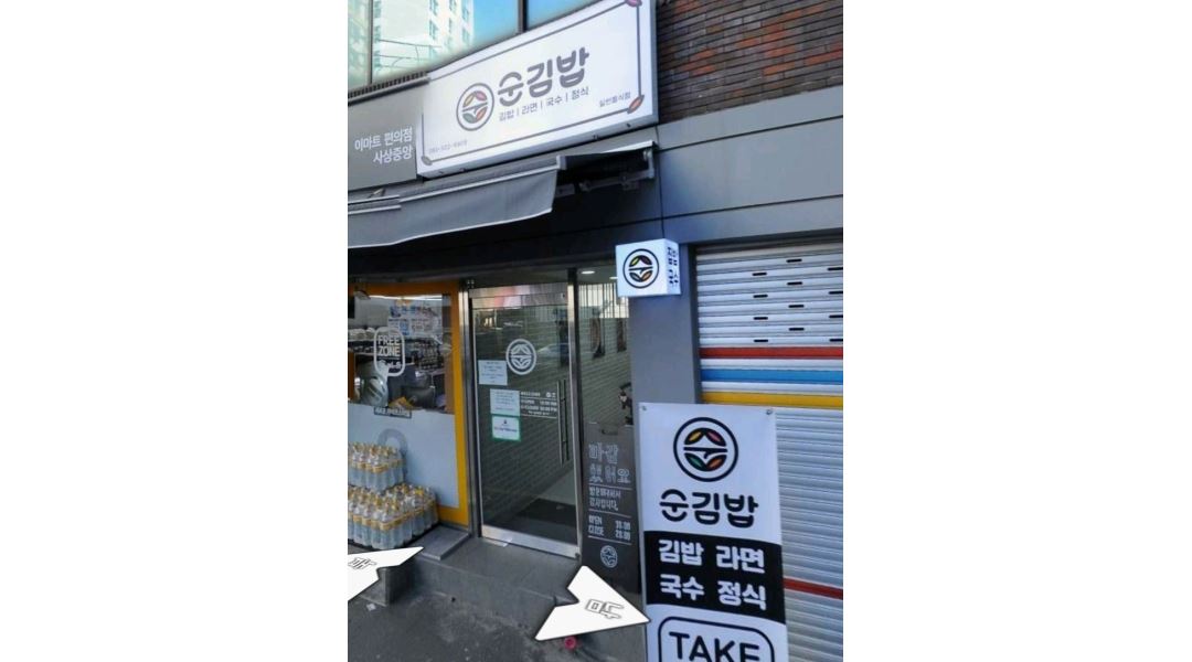 순김밥 : 순김밥에서 파트타임 주방이모를 구합니다 (김밥집 유경험자)... 사상구 / 순김밥 / 순김밥에서 파트타임 주방이모를 구합니다 (김밥집... 