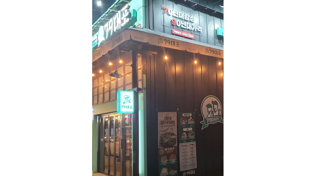 79대포 청주 테크노테크노폴리스점 : 79대포 청주 테크노폴리스점 아르바이트 - 알바천국 [알바천국] 충북 청주시 흥덕구 / 79대포 청주... 