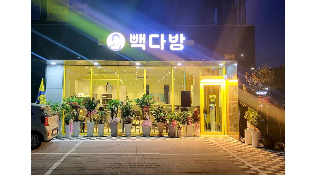 빽다방 원주흥업점 : 빽다방 원주흥업점 (평일,주말) 파트타임 직원 모집합니다 - 알바천국 [알바천국] 강원 원주시 / 빽다방 원주흥업점... 