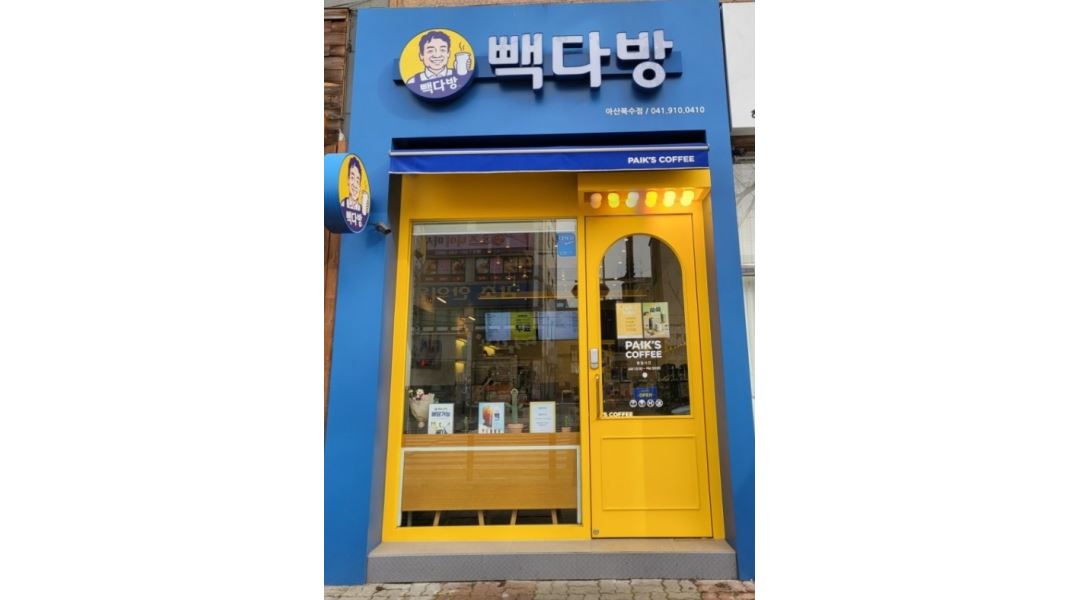 빽다방 아산북수점 : 빽다방 아산북수점에서 주말 ( 토,일 ) 마감 아르바이트 모집합니다 - 알바천국 [알바천국] 충남 아산시 / 빽다방 아산북수점... 