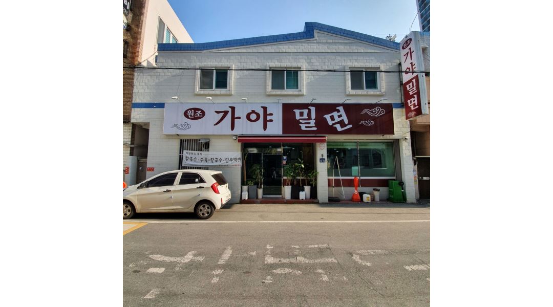 가야밀면 : 부암동 원조가야밀면 주말 홀써빙 구함 - 알바천국 [알바천국] 부산 부산진구 / 가야밀면 / 부암동 원조가야밀면 주말 홀써빙  구함... 