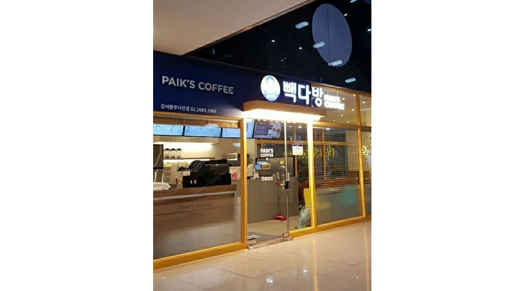 빽다방 강서블루나인점 : 【 빽다방 강서블루나인점】바리스타 및... 빽다방 강서블루나인점 / 【 빽다방 강서블루나인점】바리스타 및... 