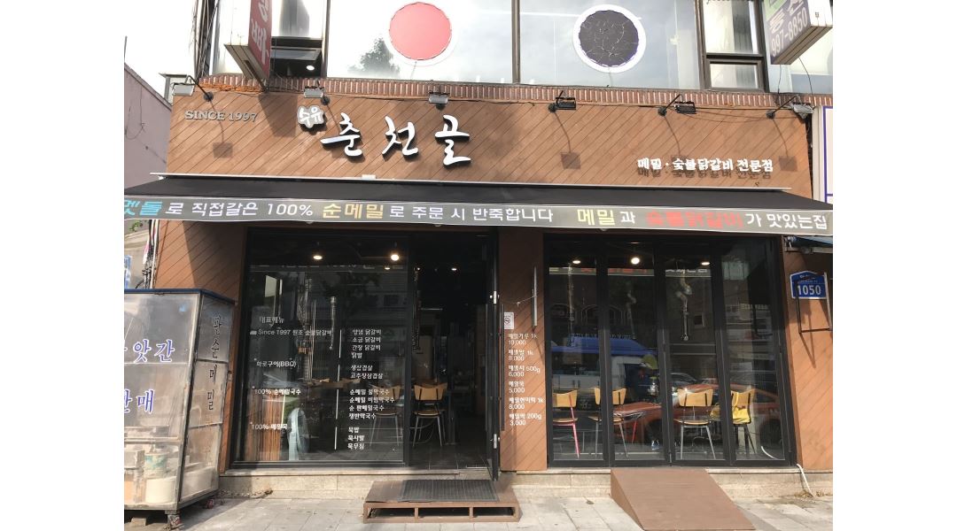 춘천골닭갈비 : 수유 춘천골에서 함께 일하실 주중 / 주말 아르바이트... 강북구 / 춘천골닭갈비 / 수유 춘천골에서 함께 일하실  주중  / 주말... 