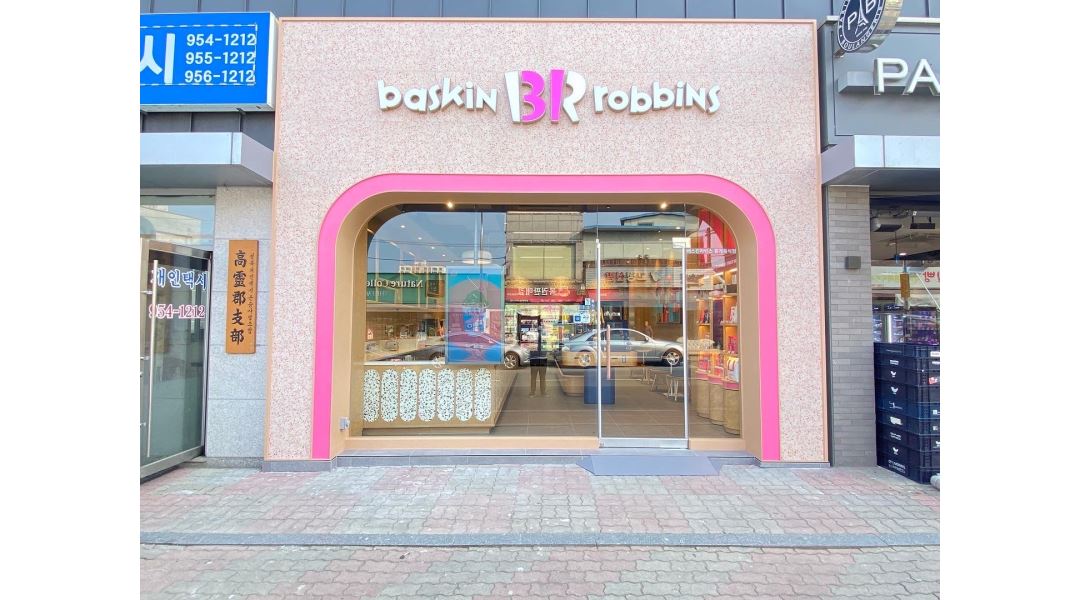 배스킨라빈스 경북고령점 : 배스킨라빈스 경북고령점에서 함께할... 고령군 / 배스킨라빈스 경북고령점 / 배스킨라빈스 경북고령점에서 함께할... 