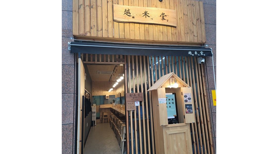 월미당 동남지구점 : 베트남쌀국수 전문점 월미당 동남지구에서 같이 발전해 나갈... 상당구 / 월미당 동남지구점 / 베트남쌀국수 전문점... 