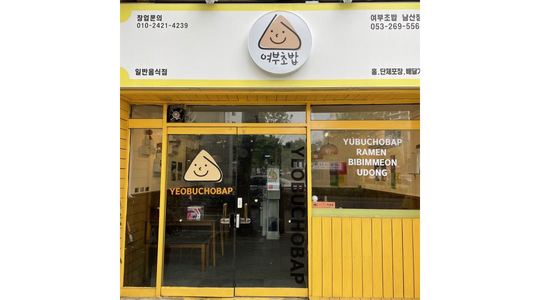 여부초밥 : 여부초밥 남산대명점 주6일 오전 파트타임 모집 - 알바천국 [알바천국] 대구 중구 / 여부초밥 / 여부초밥 남산대명점 주6일 오전... 