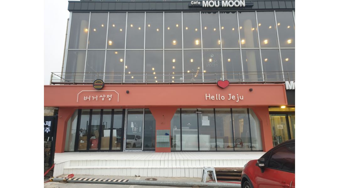 버거상점 : 버거상점(제주월정) 직원 및 아르바이트 - 알바천국 [알바천국] 제주 제주시 / 버거상점 / 버거상점(제주월정) 직원 및 아르바이트... 