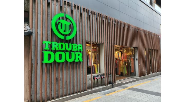 서면 트루바두르 : 트루바두르 [서면점] 의류매장 정규직 - STAFF 채용 - 알바천국 [알바천국] 부산 부산진구 / 서면 트루바두르... 